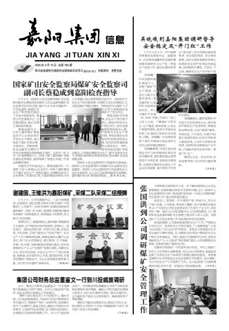 嘉陽(yáng)集團(tuán)信息